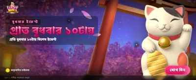 লাকি নেকোতে আপনার ভাগ্য বদলান