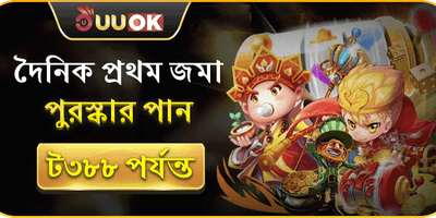 দৈনিক প্রথম ডিপোজিট বোনাস promotion image