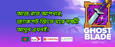 নতুন সদস্য স্বাগতম বোনাস promotion image