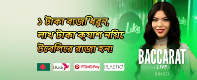 সাপ্তাহিক ভিআইপি ক্যাশব্যাক promotion image