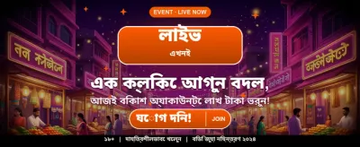 আজই লগইন করুন এবং জিতুন